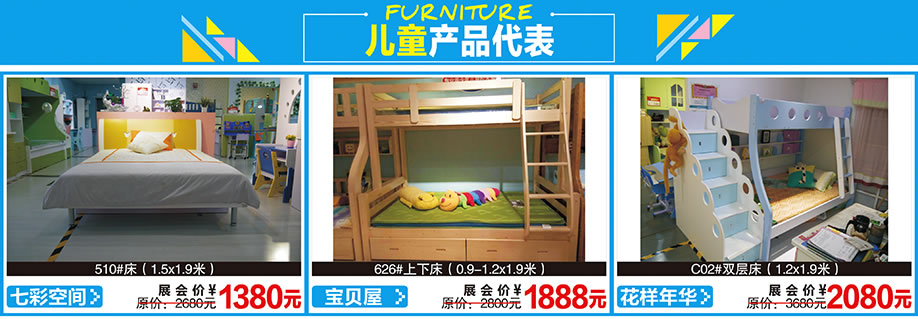 七彩空间,宝贝屋,花样年华,红树湾首届家博会荔湾店,广州家具卖场,家具网上商城